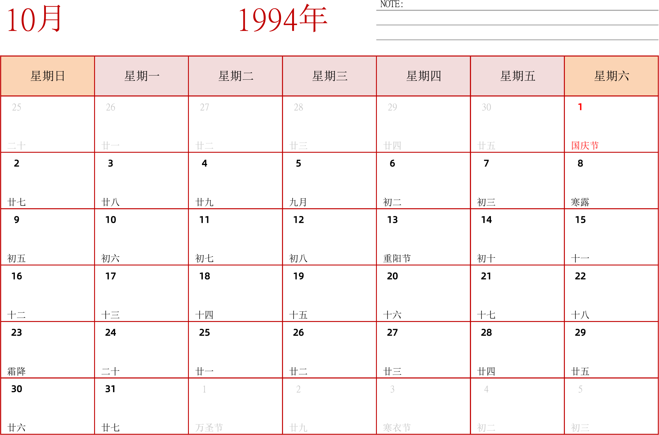 日历表1994年日历 中文版 横向排版 周日开始